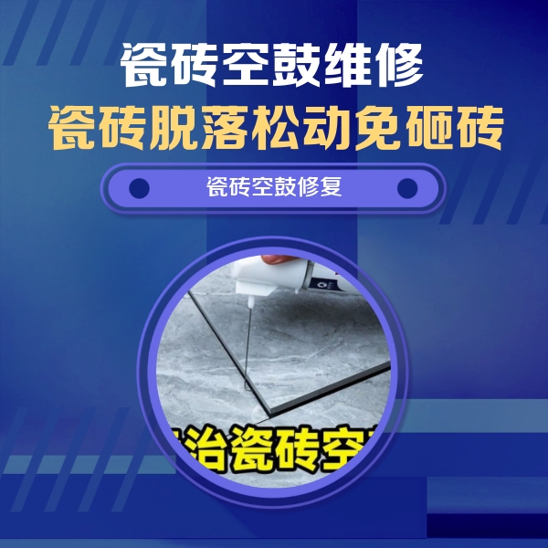大理瓷砖空鼓维修公司分享瓷砖空鼓危害全解析，别等脱落伤人再维修