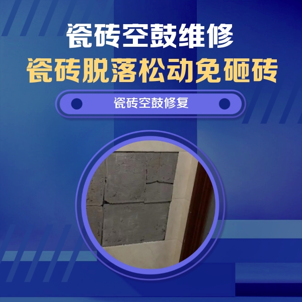 大理瓷砖空鼓维修公司分享零基础瓷砖空鼓检测方法，自己在家就能查